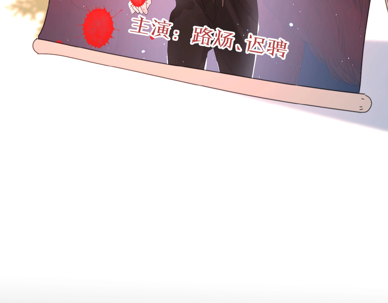 爱情的样子：心之所向 第1+2话 冤家聚头 演丢爱情 第32页
