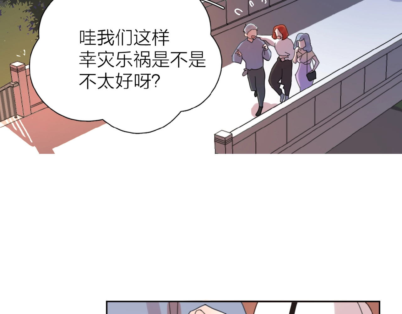 爱情的样子：心之所向 第3话 挽回？ 第8页
