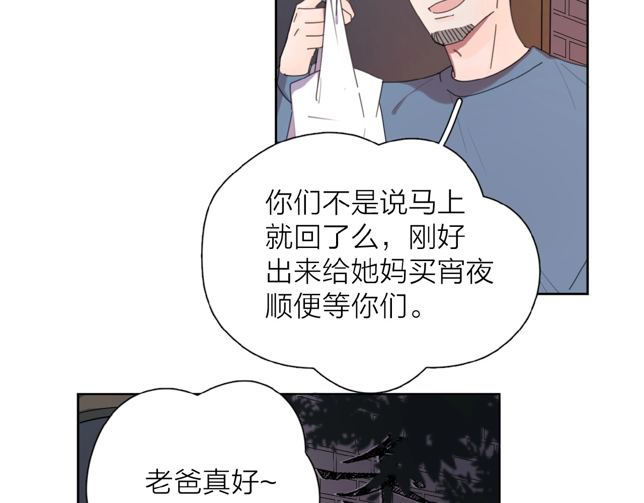 爱情的样子：心之所向 第3话 挽回？ 第76页