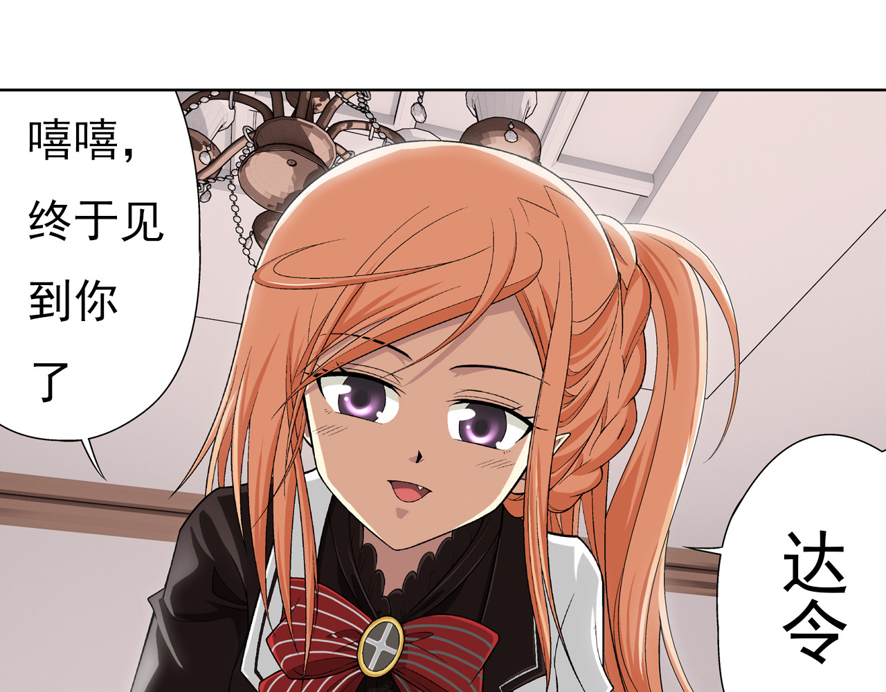 狼族少年 第2话 快递新娘（下） 第4页