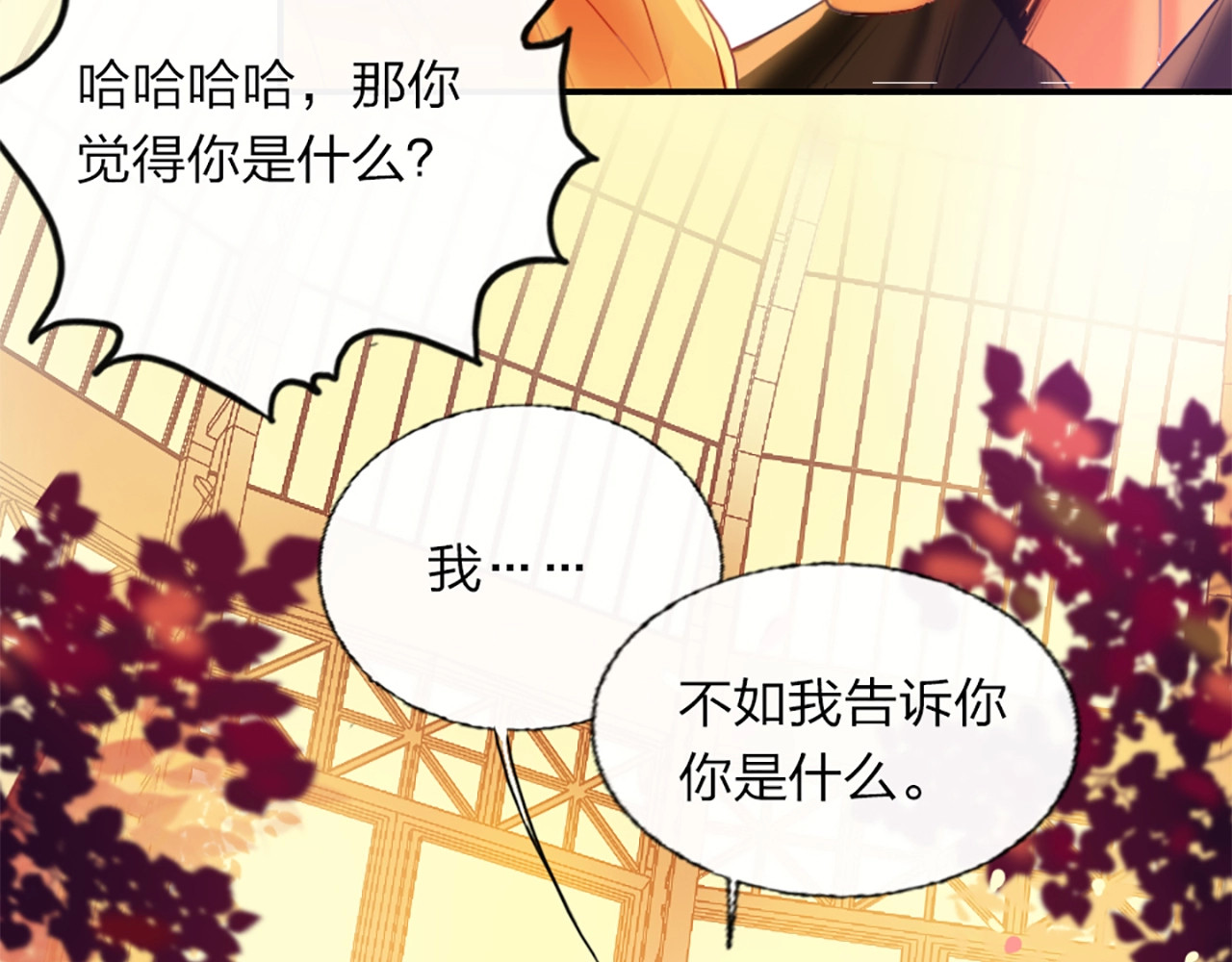 贫穷公主掠夺计划 第3话 有毒爱意 第105页