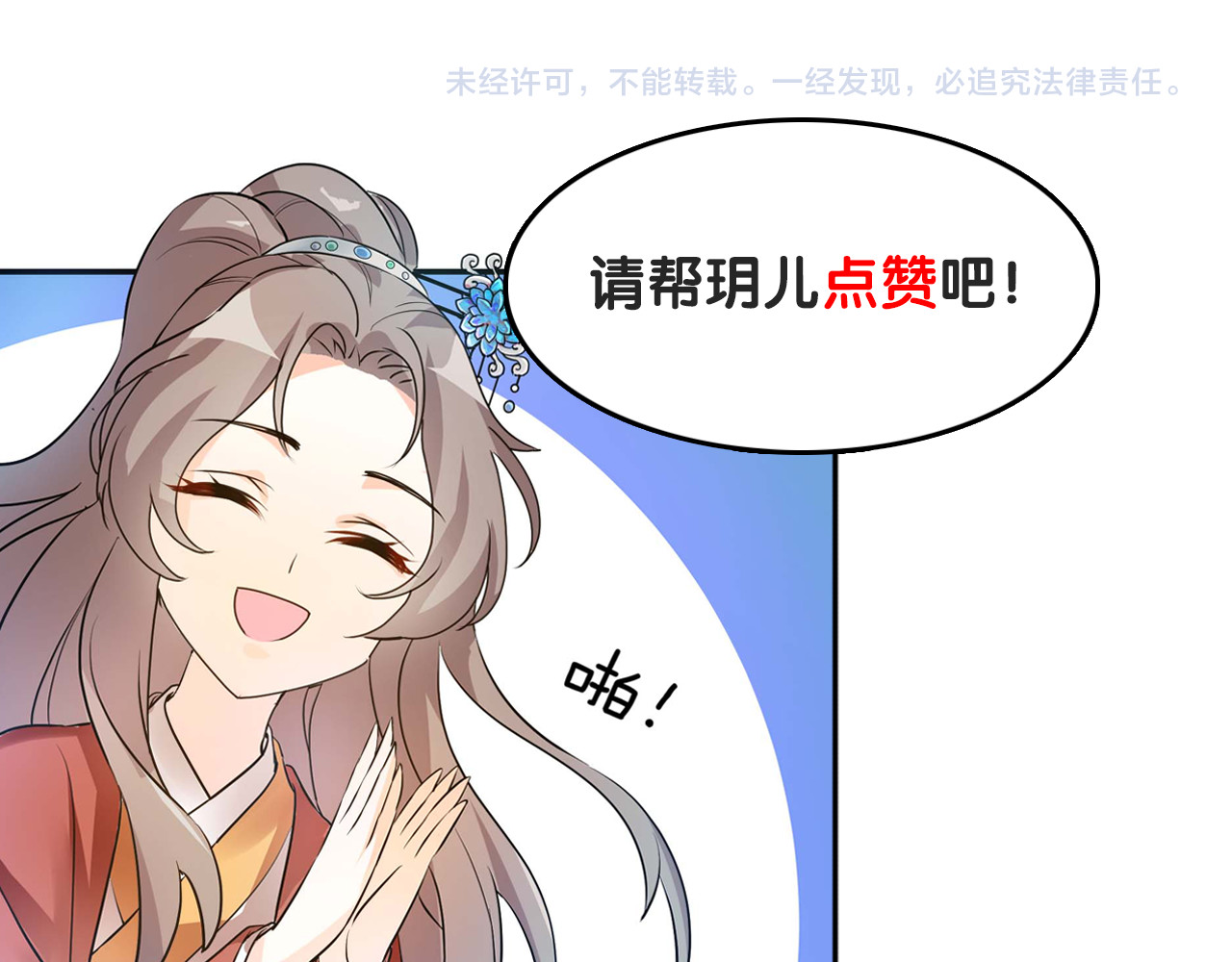 几度锦月醉宫柳 第5话 跌进他怀里 第142页