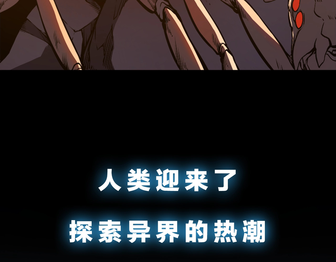 我独自升级 序章 我独自升级 第32页