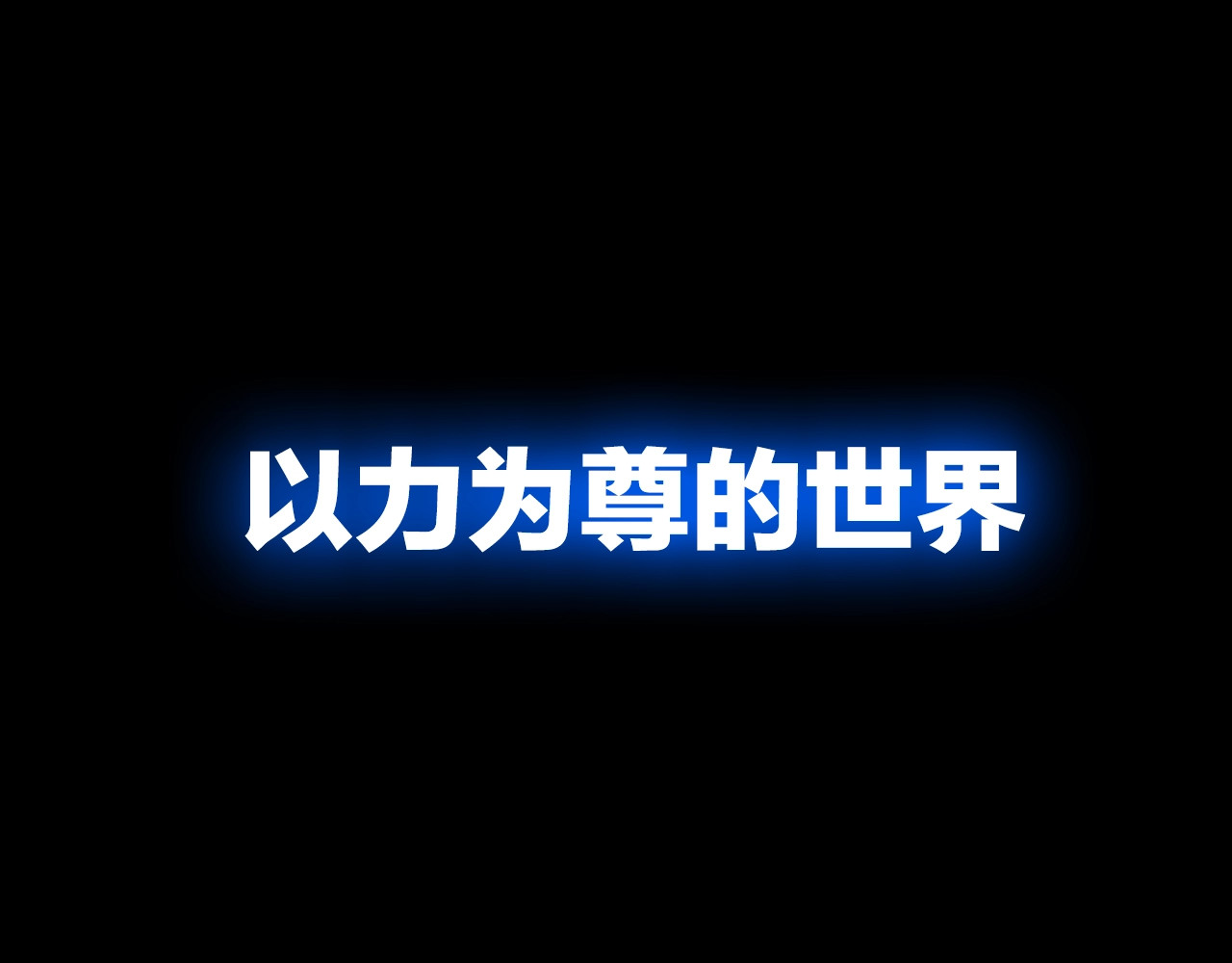 我独自升级 序章 我独自升级 第91页