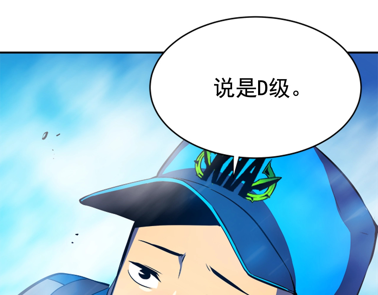 我独自升级 第2话 双重地下城 第7页