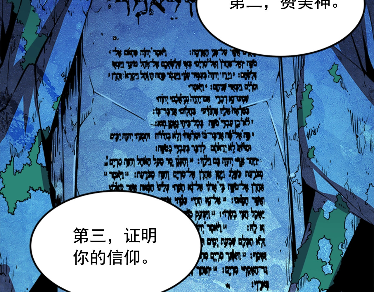 我独自升级 第4话 “神” 第121页