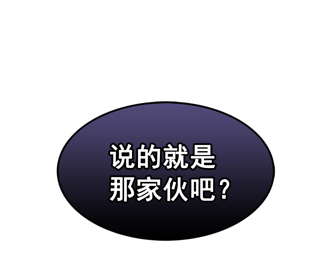 我独自升级 第4话 “神” 第130页