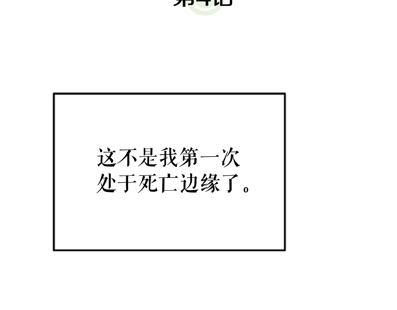 我独自升级 第4话 “神” 第29页
