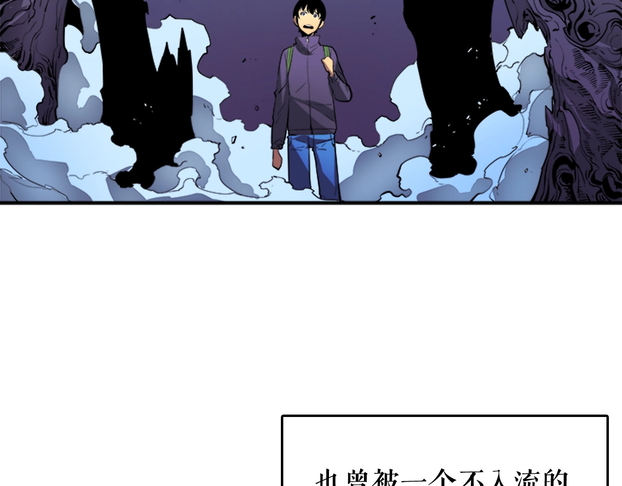 我独自升级 第4话 “神” 第31页