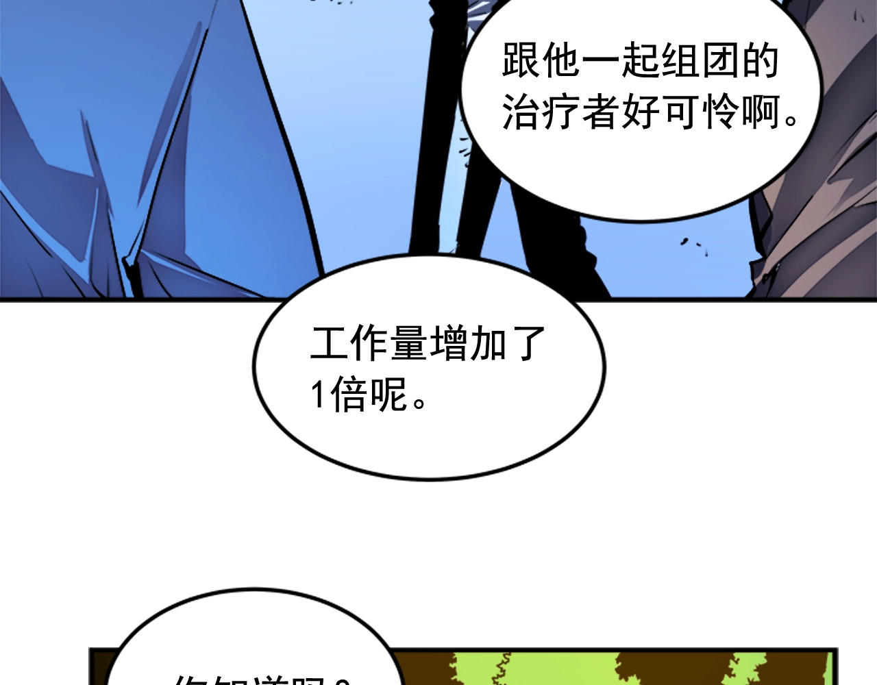 我独自升级 第4话 “神” 第45页