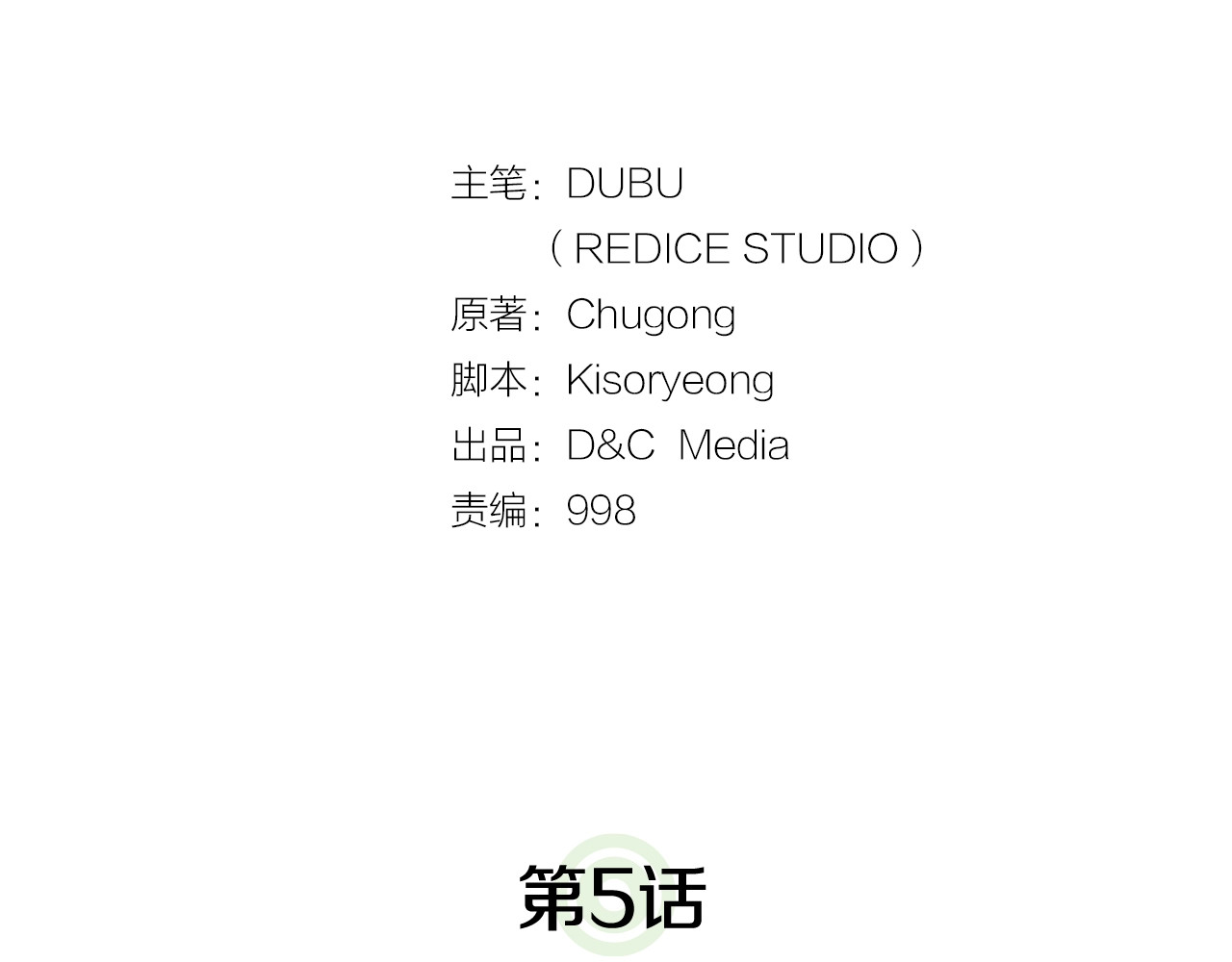 我独自升级 第5话 地下城的规则 第2页