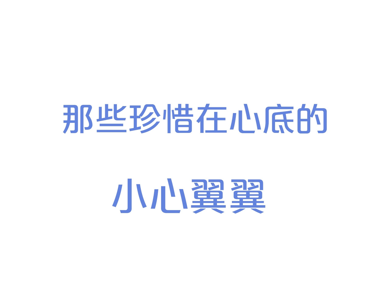 怦然心动 序章  我们的彼岸 第17页