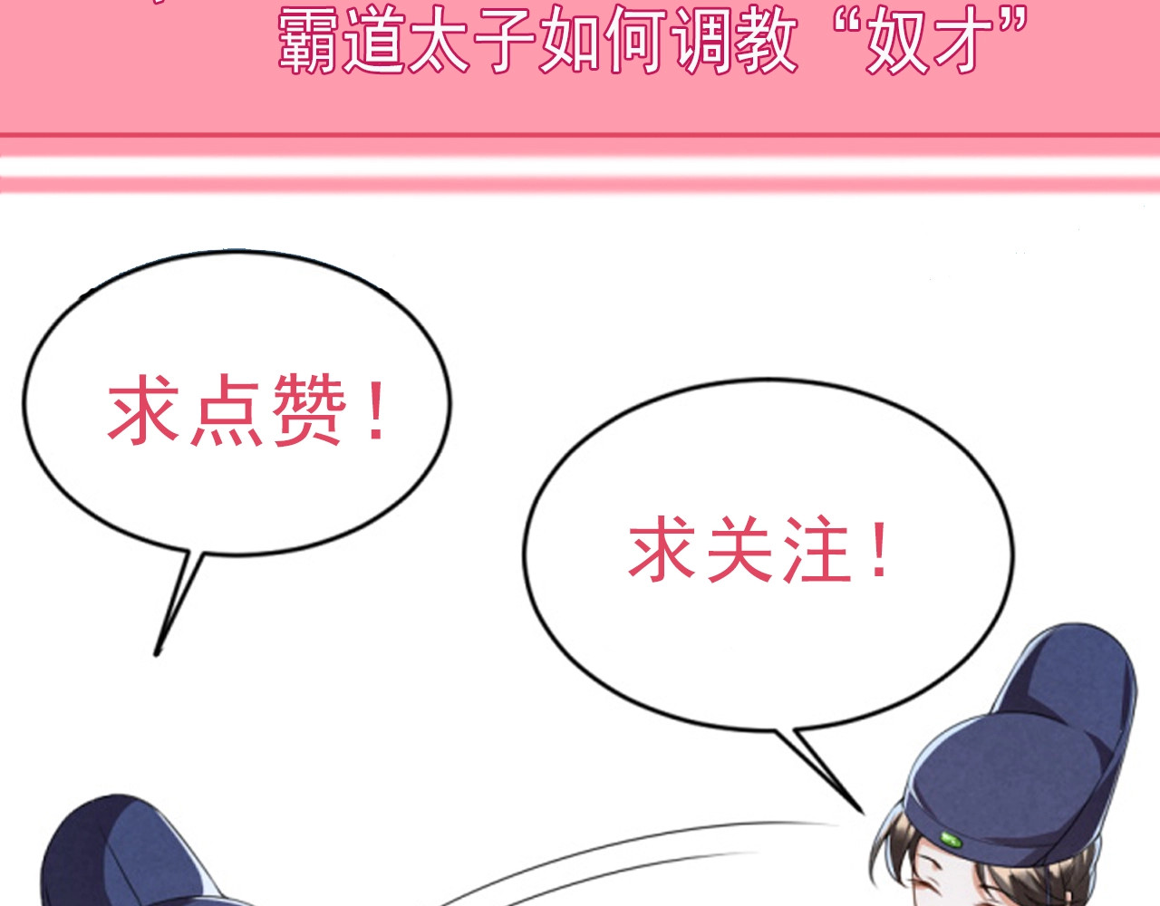 劝君入我怀 第1话 太监也会怀孕？ 第93页