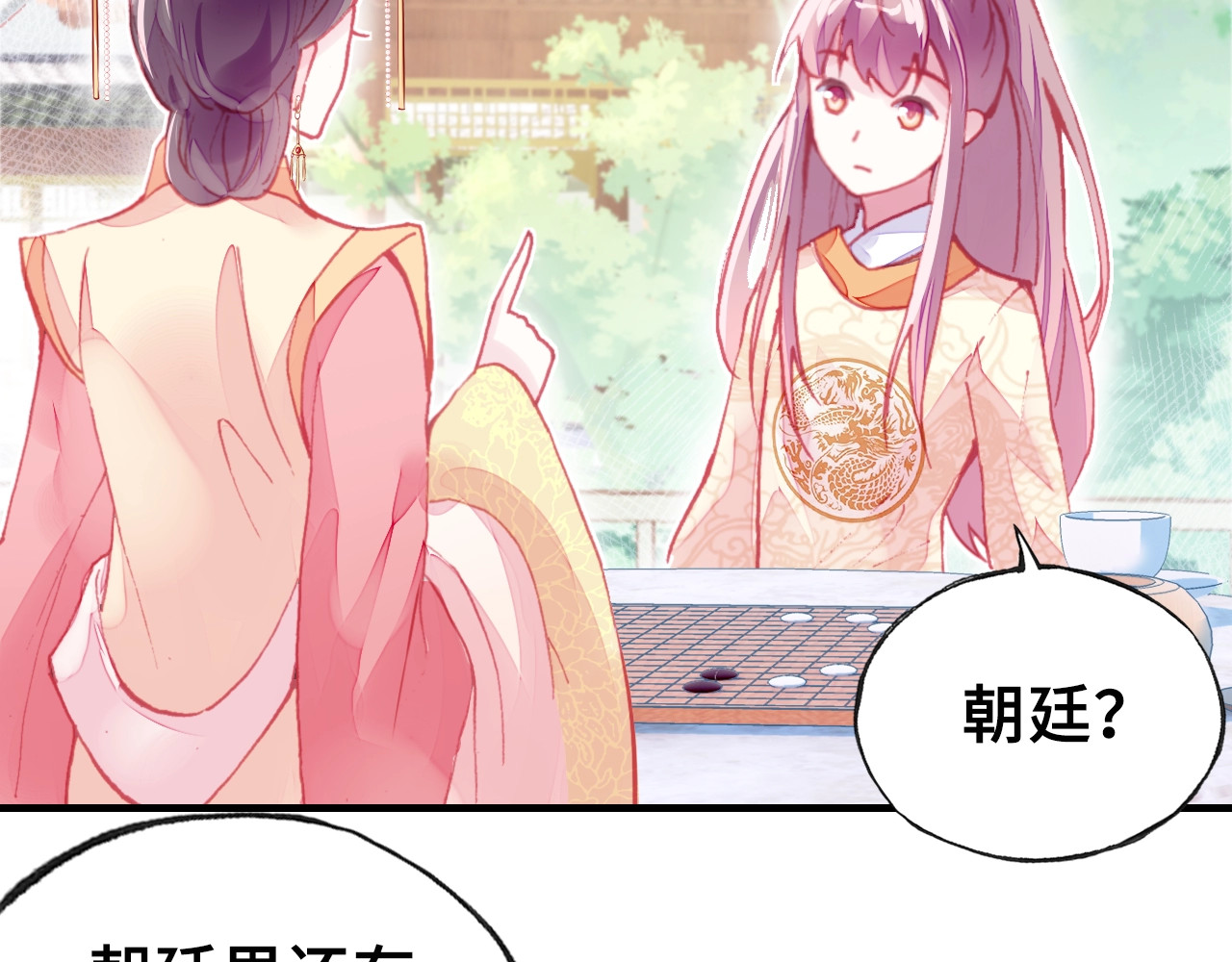 朕也不想太霸气 第3话 亲自出马 第28页