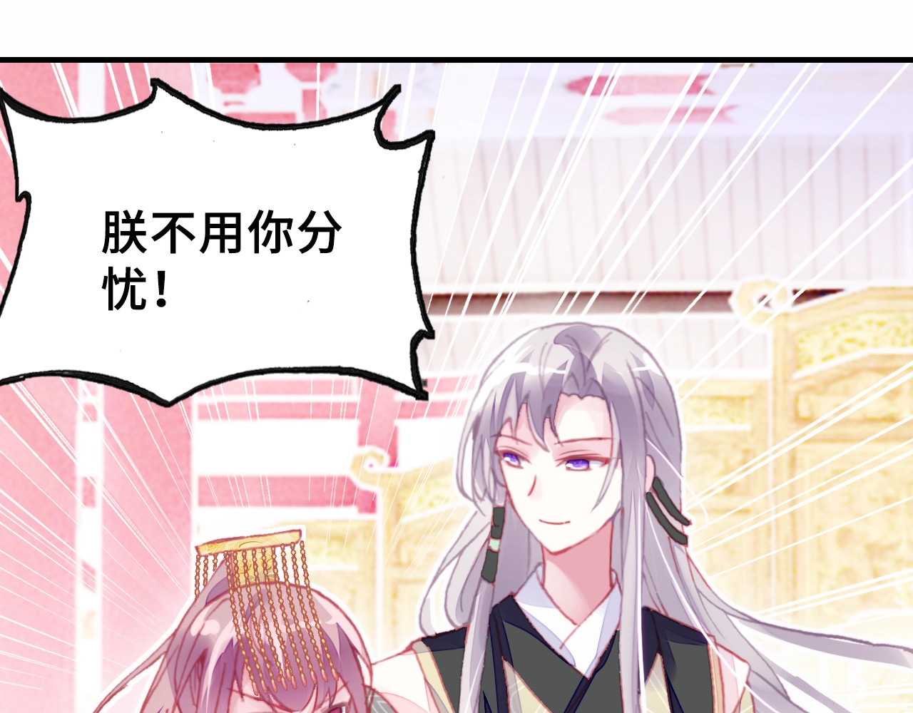 朕也不想太霸气 第3话 亲自出马 第82页