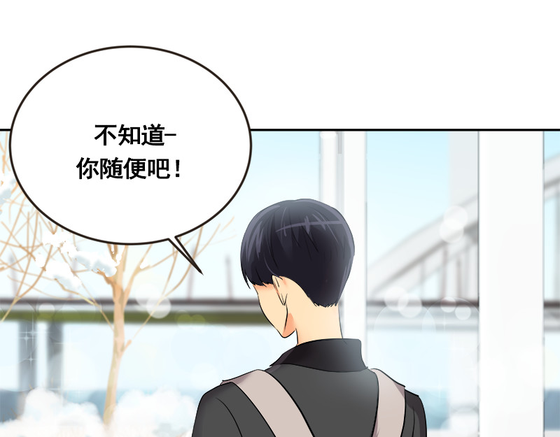 心有独钟 第2话 从小的玩伴 第189页