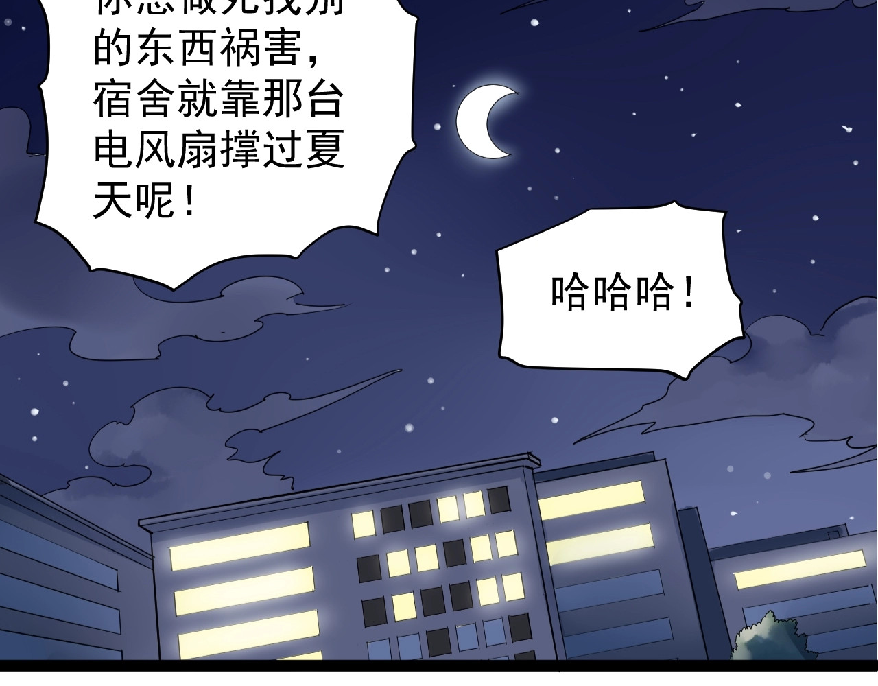 学霸的星辰大海 第1话 我爱学习，学习使我快乐 第122页