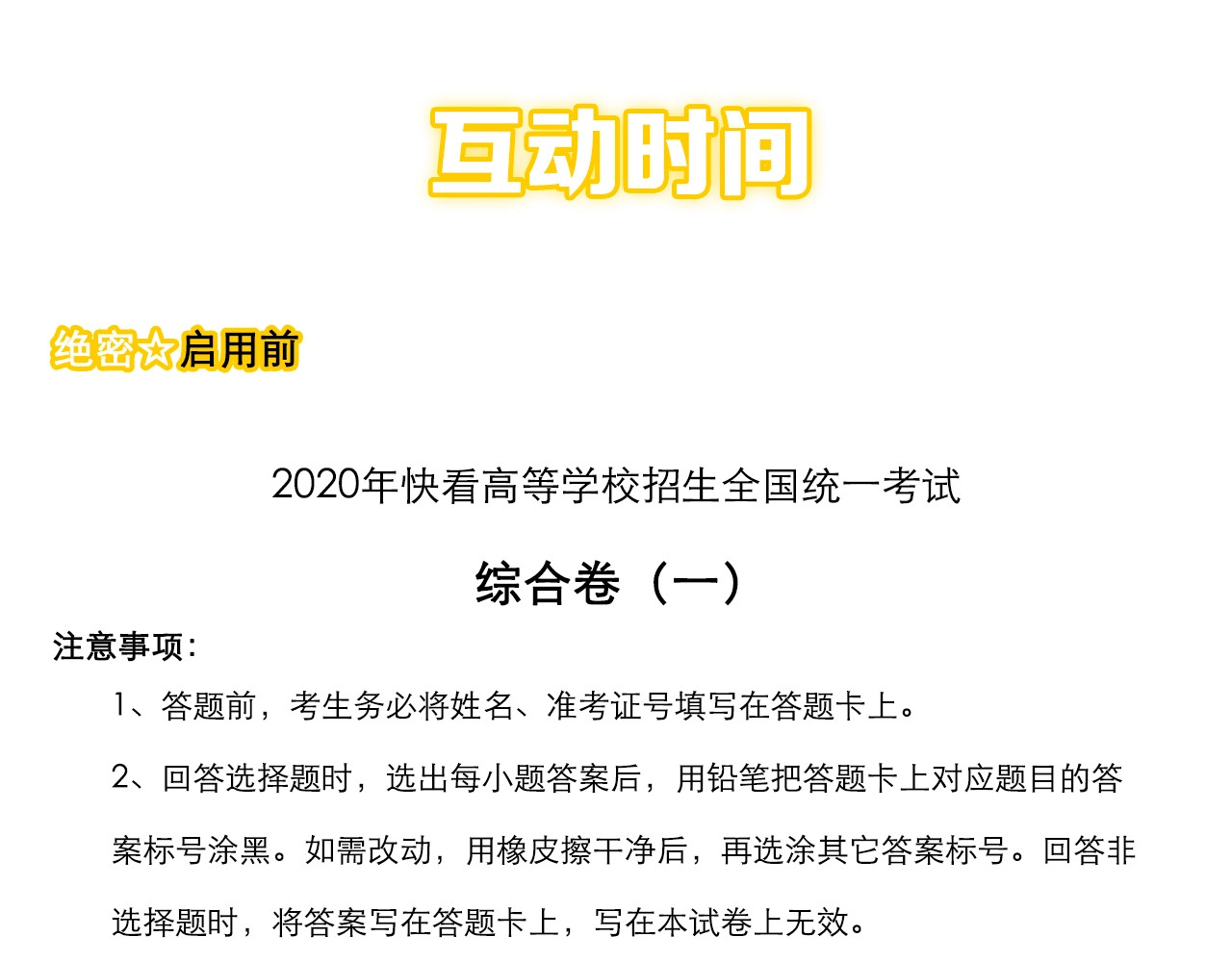学霸的星辰大海 第1话 我爱学习，学习使我快乐 第124页