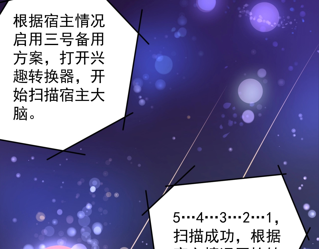学霸的星辰大海 第1话 我爱学习，学习使我快乐 第15页