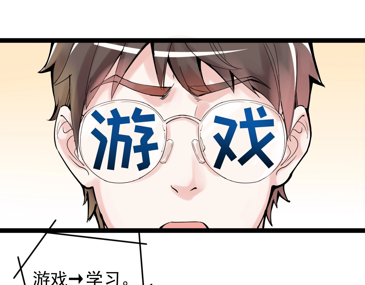 学霸的星辰大海 第1话 我爱学习，学习使我快乐 第19页