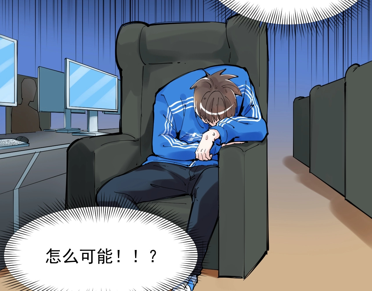 学霸的星辰大海 第1话 我爱学习，学习使我快乐 第47页