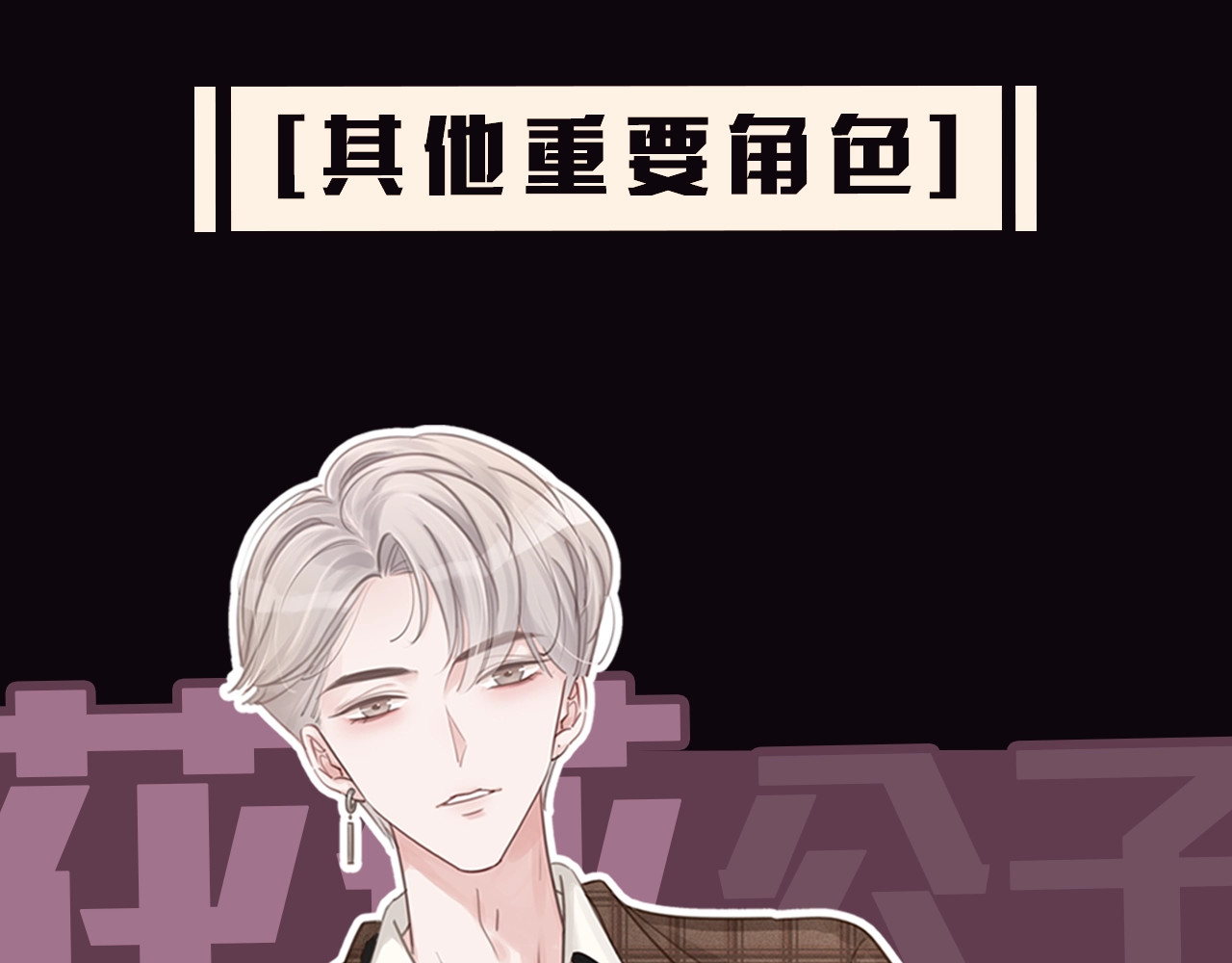 笙笙予你 人物小档案 第12页