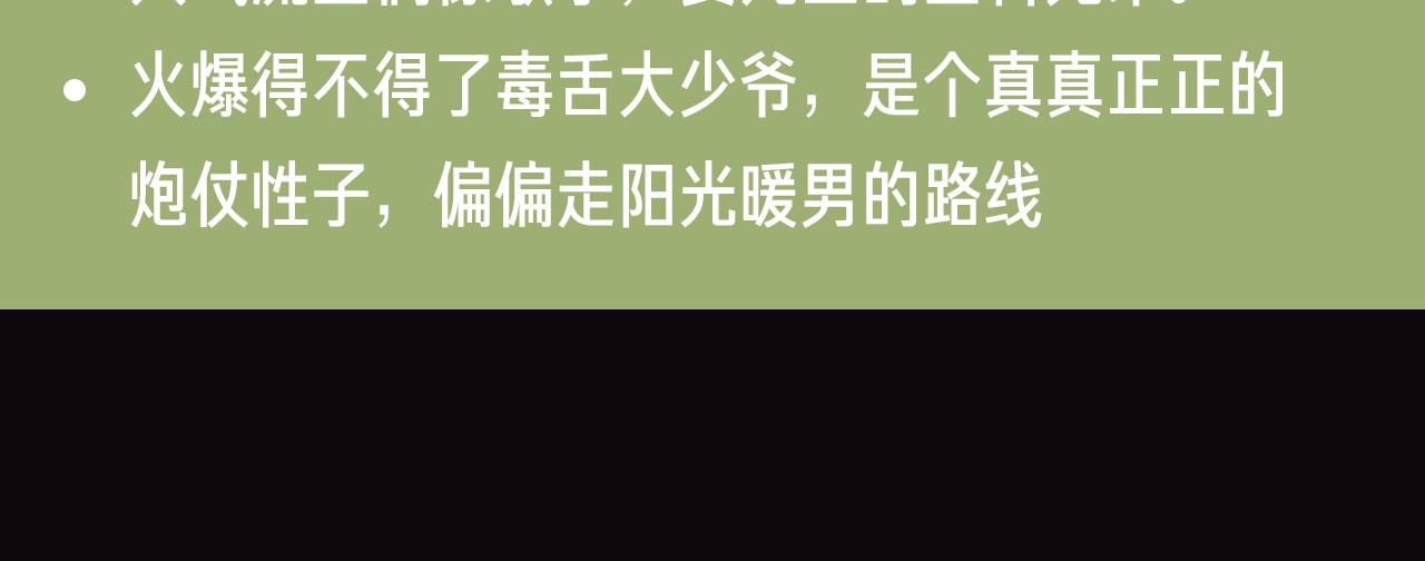 笙笙予你 人物小档案 第20页