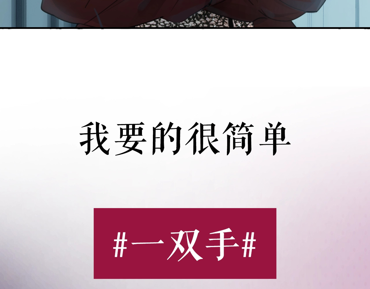 笙笙予你 序章  黑暗中请抓紧我的手 第24页