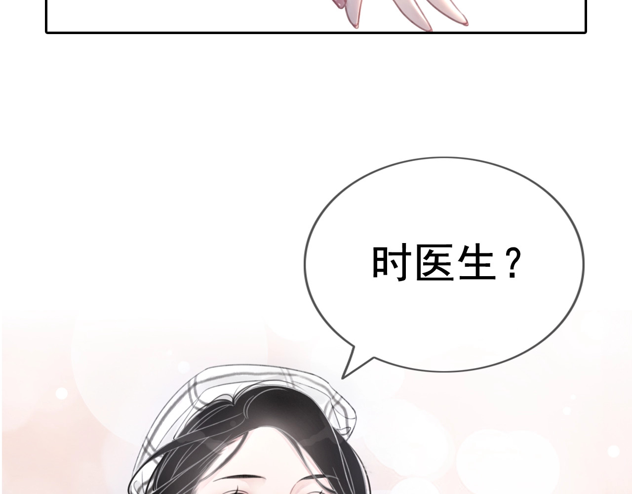 笙笙予你 序章  黑暗中请抓紧我的手 第29页