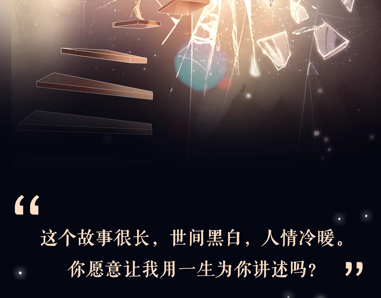笙笙予你 序章  黑暗中请抓紧我的手 第50页