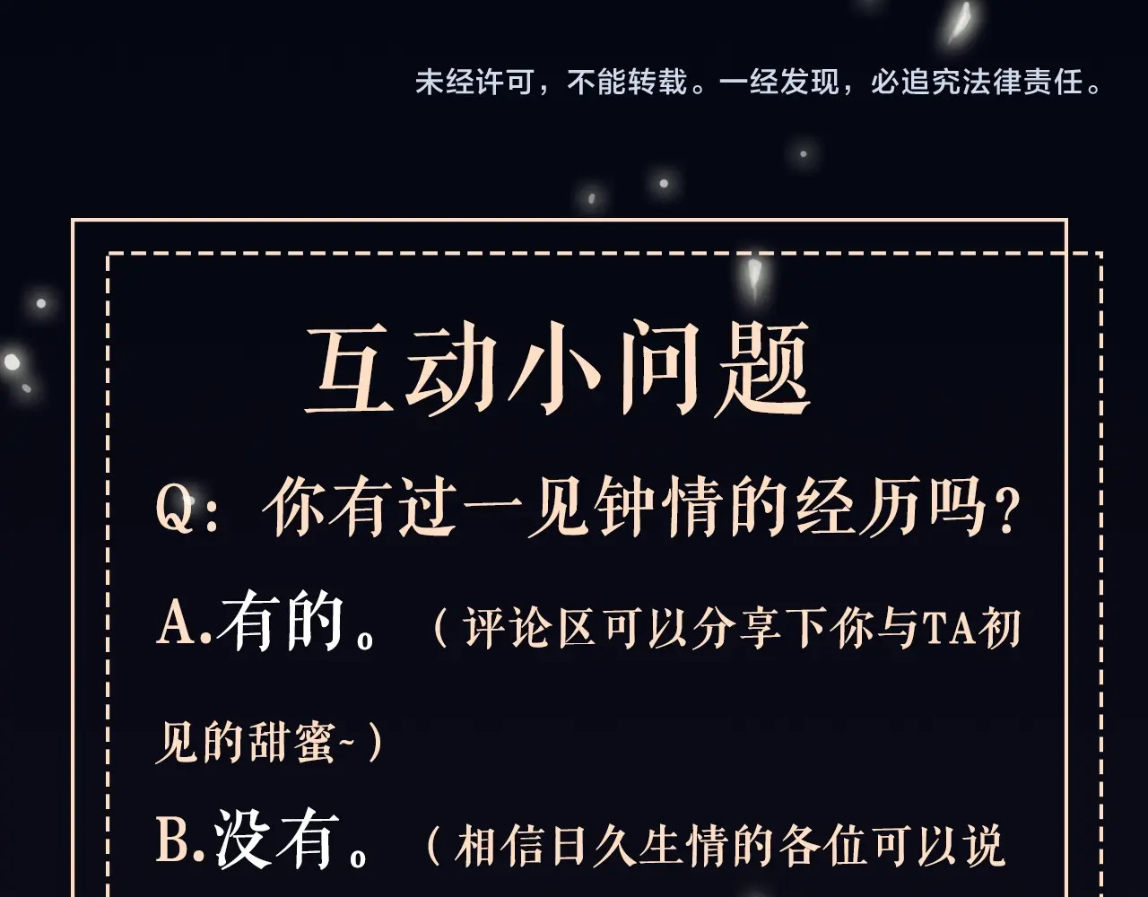 笙笙予你 序章  黑暗中请抓紧我的手 第51页