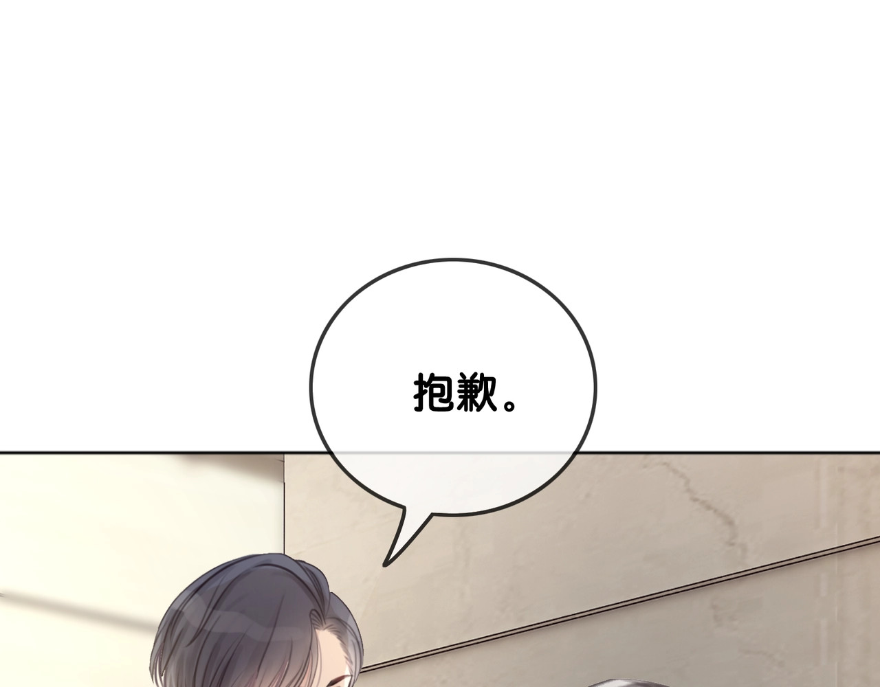 笙笙予你 第2话 摸了还想摸 第112页