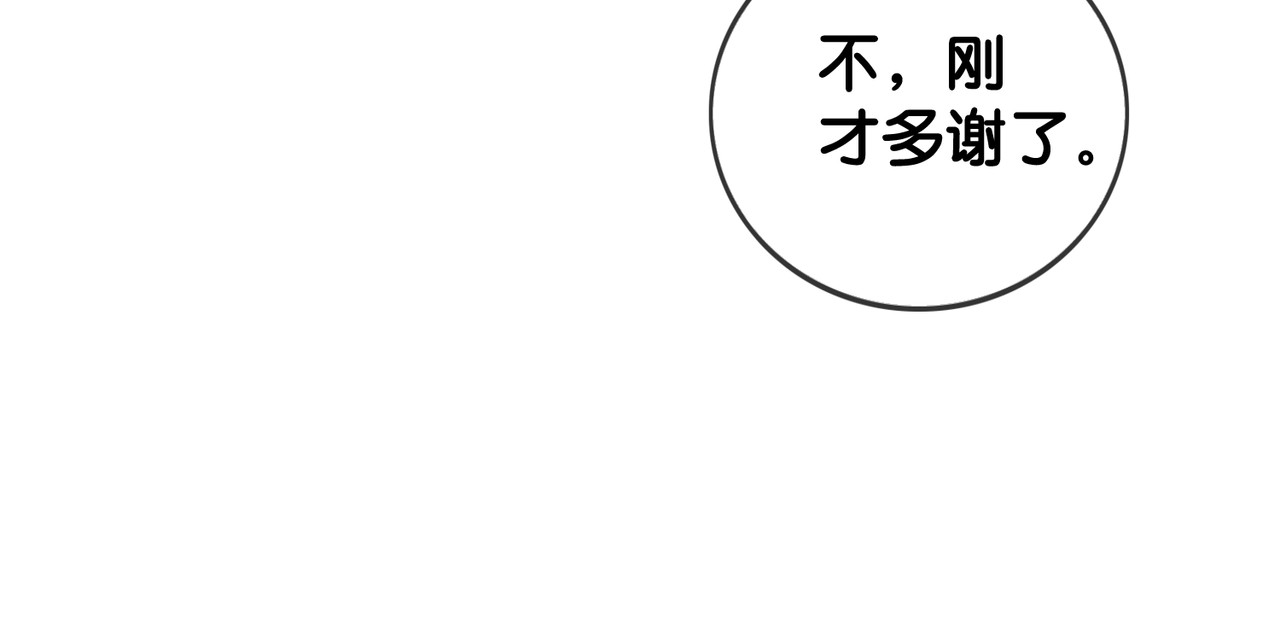 笙笙予你 第2话 摸了还想摸 第114页