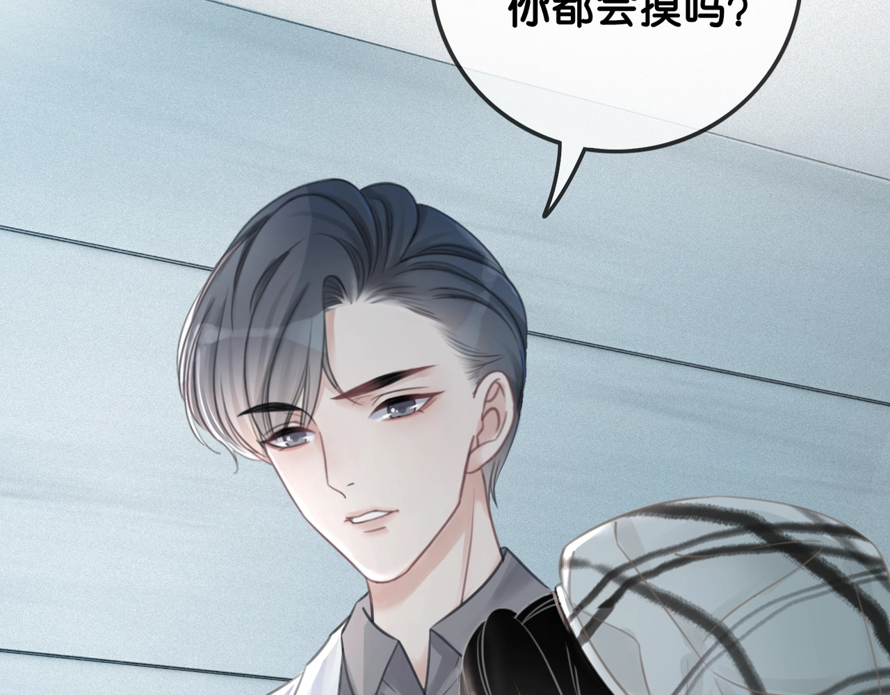 笙笙予你 第2话 摸了还想摸 第117页