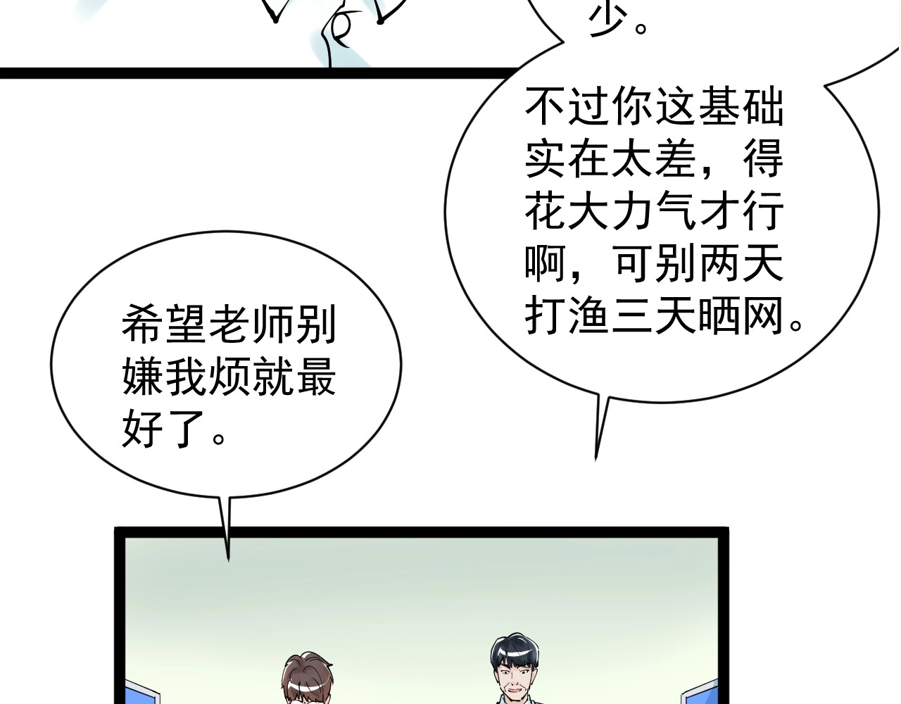 学霸的星辰大海 第2话 数学老师真牛批 第106页