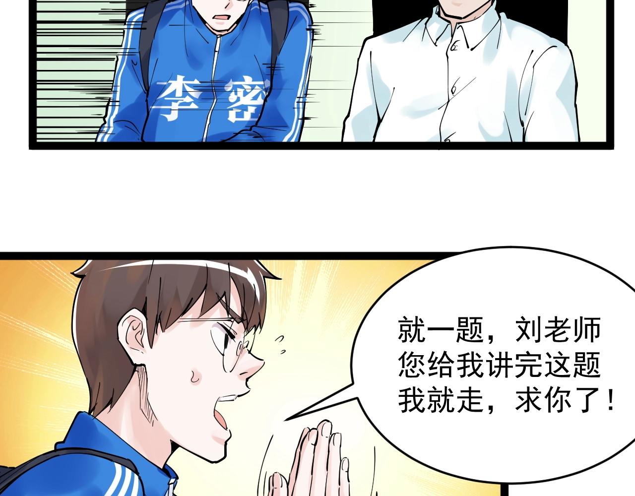 学霸的星辰大海 第2话 数学老师真牛批 第111页