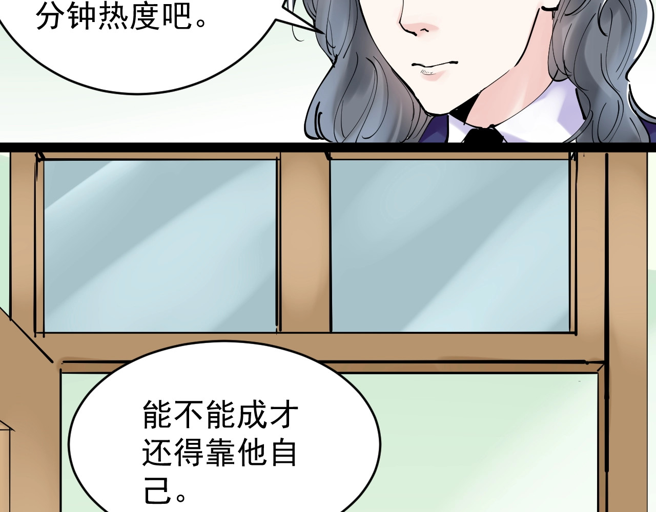 学霸的星辰大海 第2话 数学老师真牛批 第128页