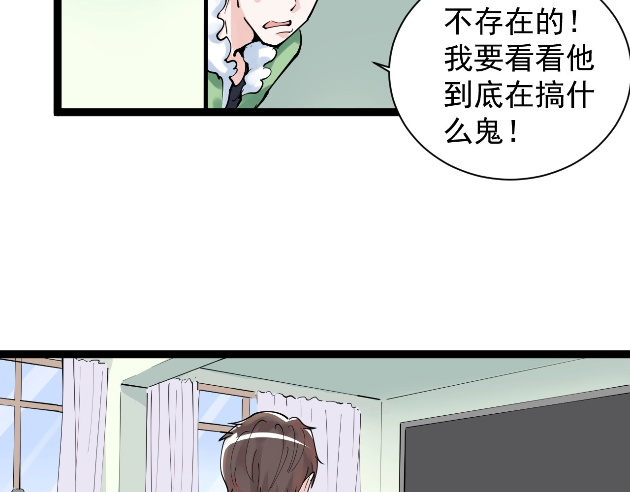 学霸的星辰大海 第2话 数学老师真牛批 第71页