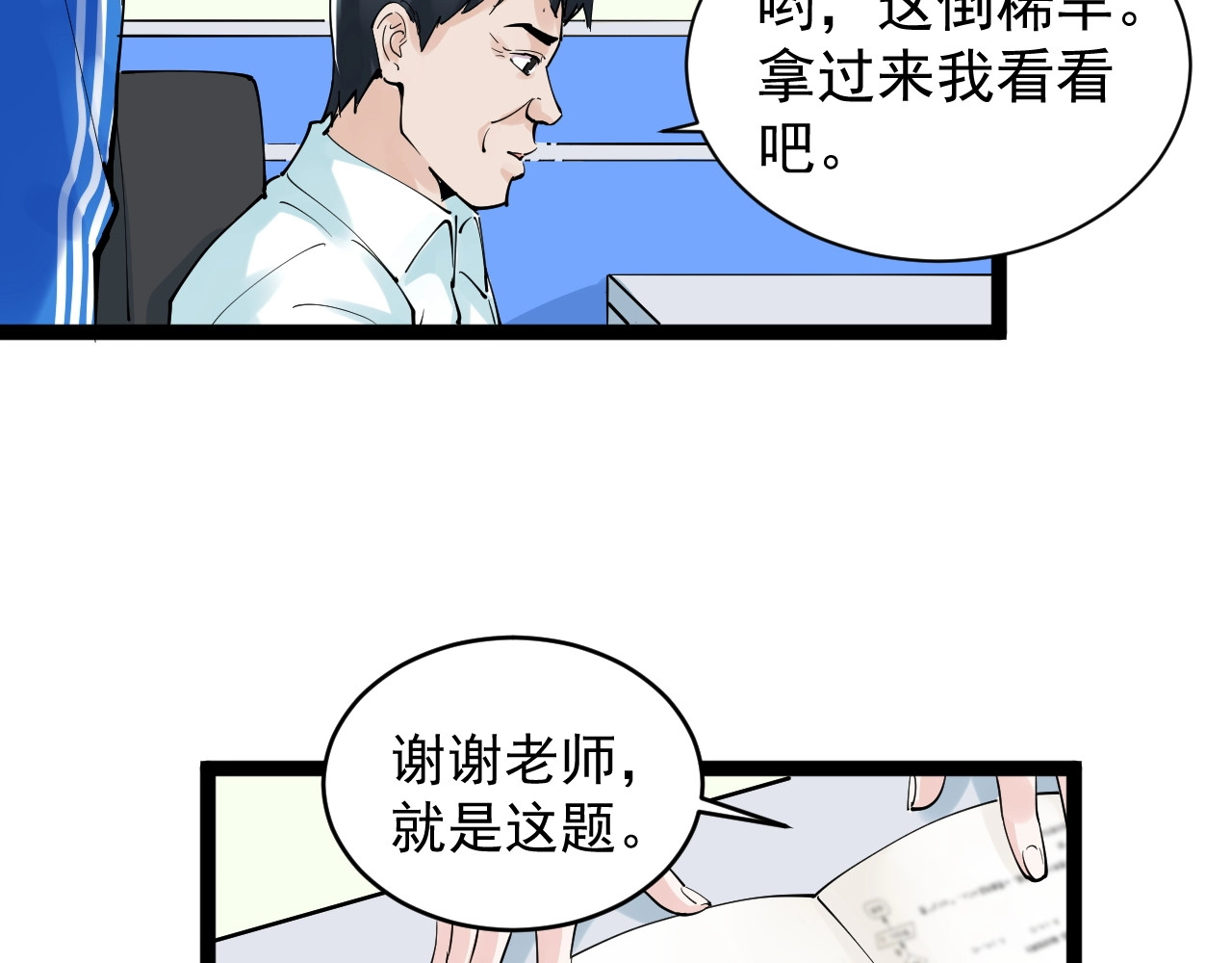 学霸的星辰大海 第2话 数学老师真牛批 第74页