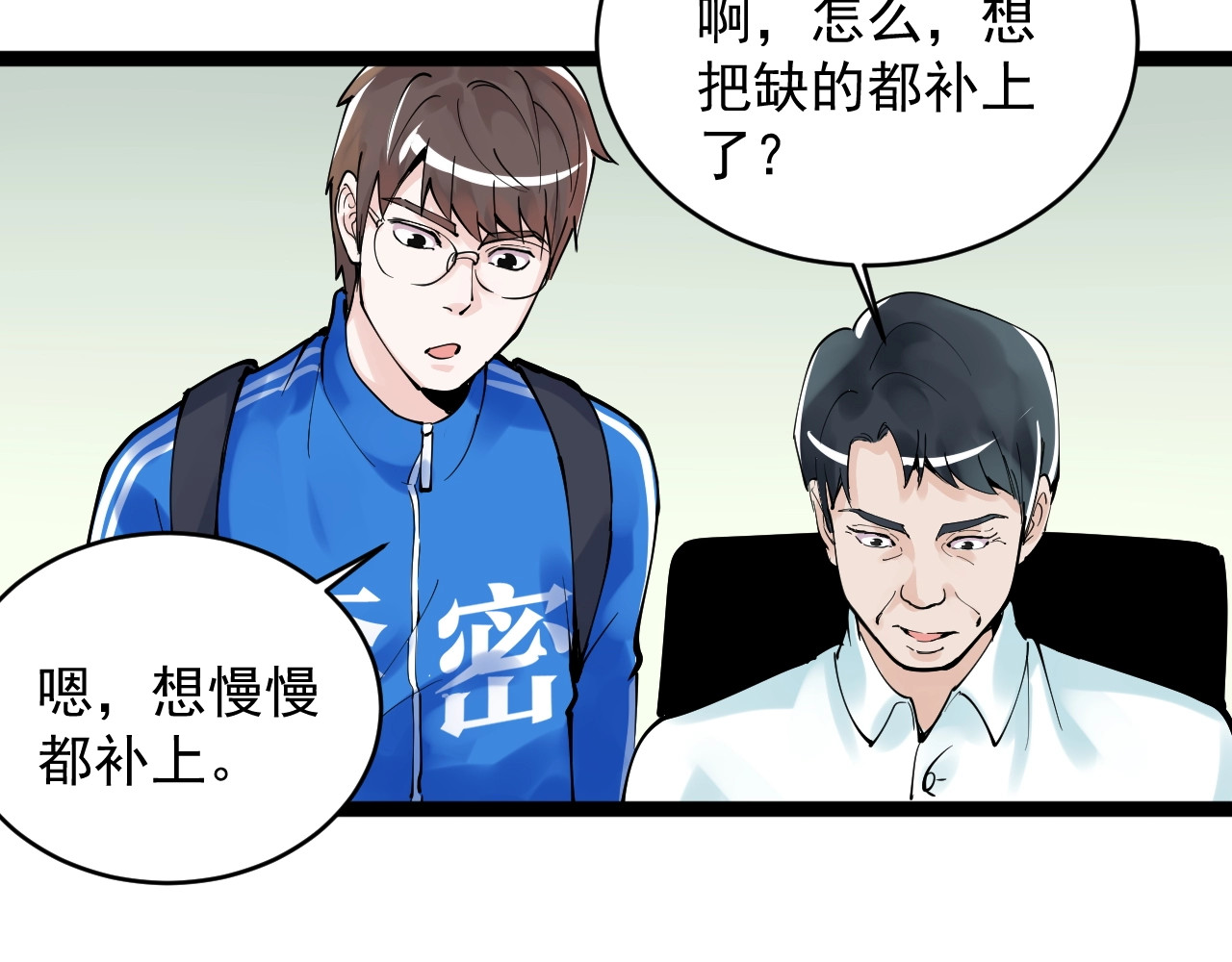 学霸的星辰大海 第2话 数学老师真牛批 第76页