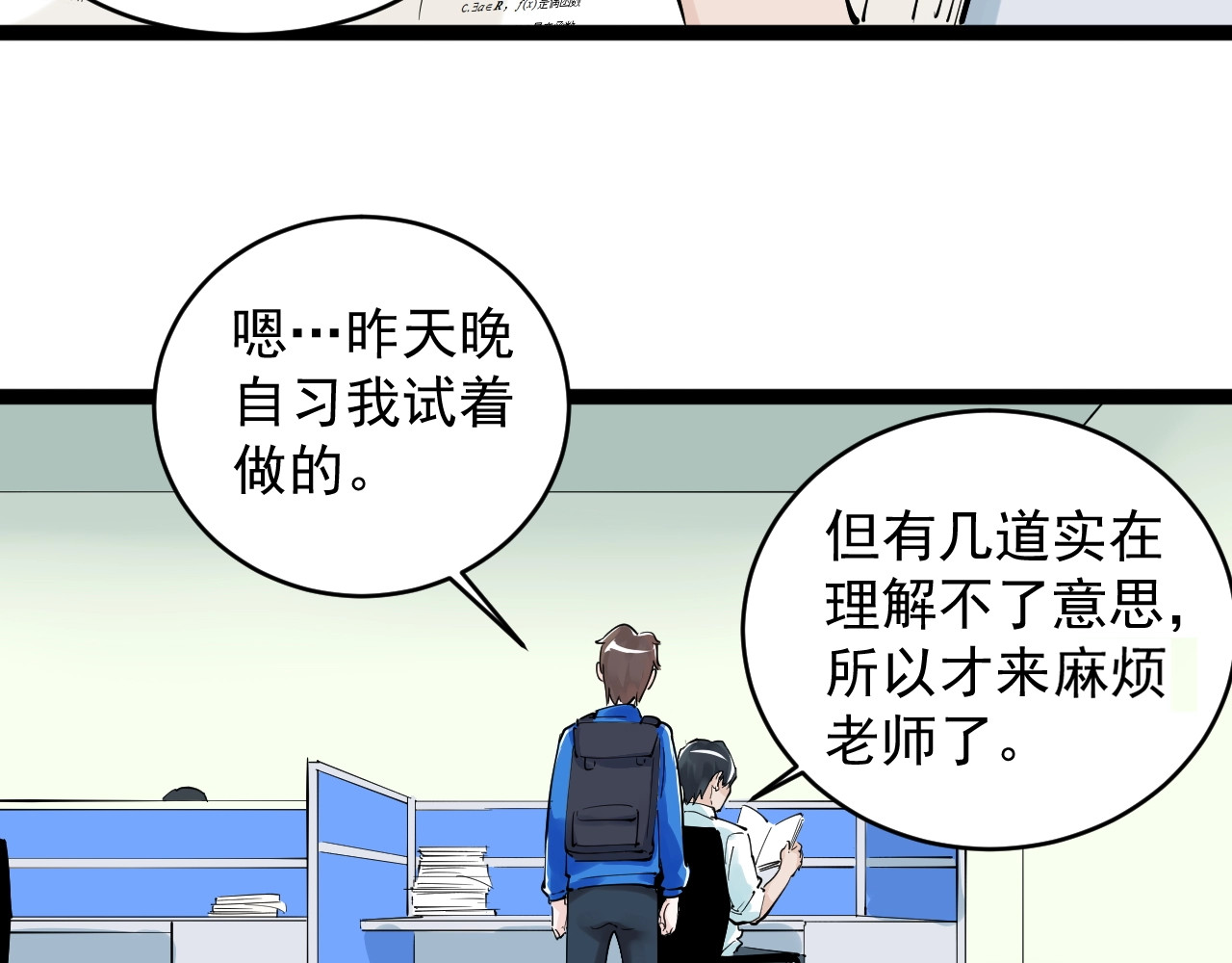 学霸的星辰大海 第2话 数学老师真牛批 第81页