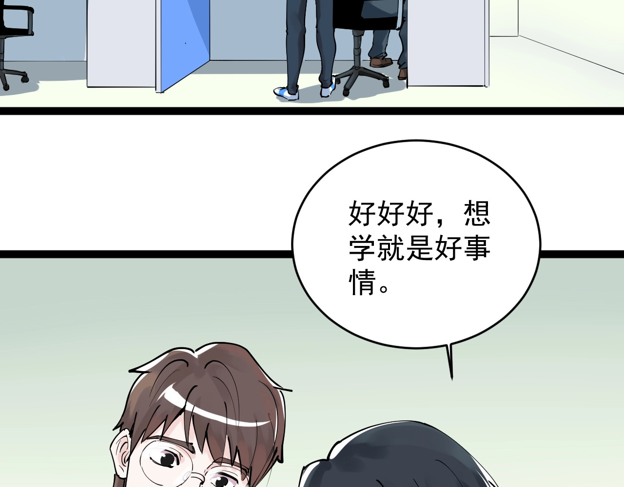 学霸的星辰大海 第2话 数学老师真牛批 第82页