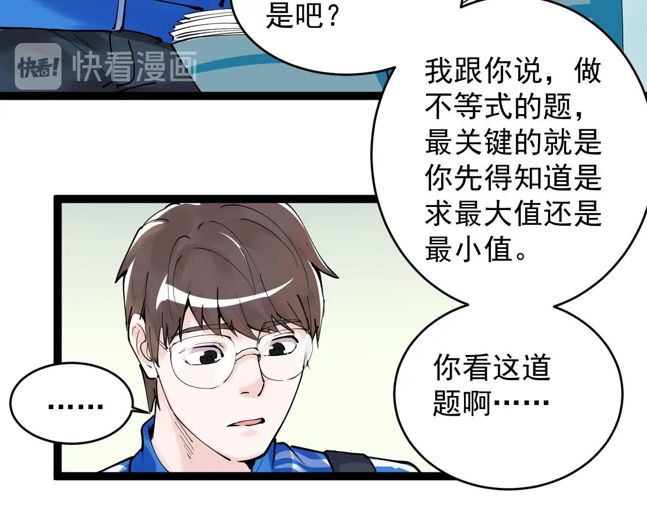 学霸的星辰大海 第2话 数学老师真牛批 第84页