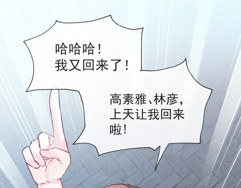 霸道总裁轻点爱 第3话 这一世你们休想得逞！ 第17页