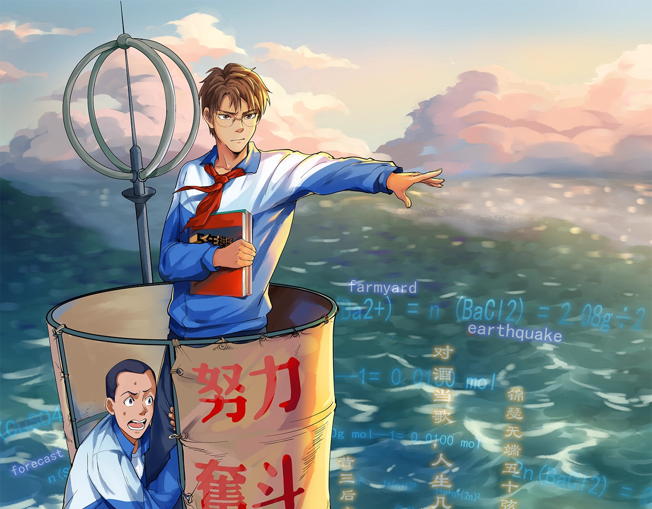 学霸的星辰大海 第3话 学霸辅导系统 第1页