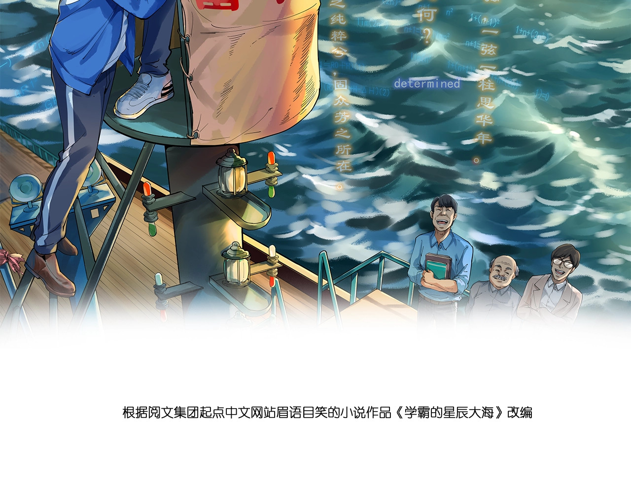 学霸的星辰大海 第3话 学霸辅导系统 第2页
