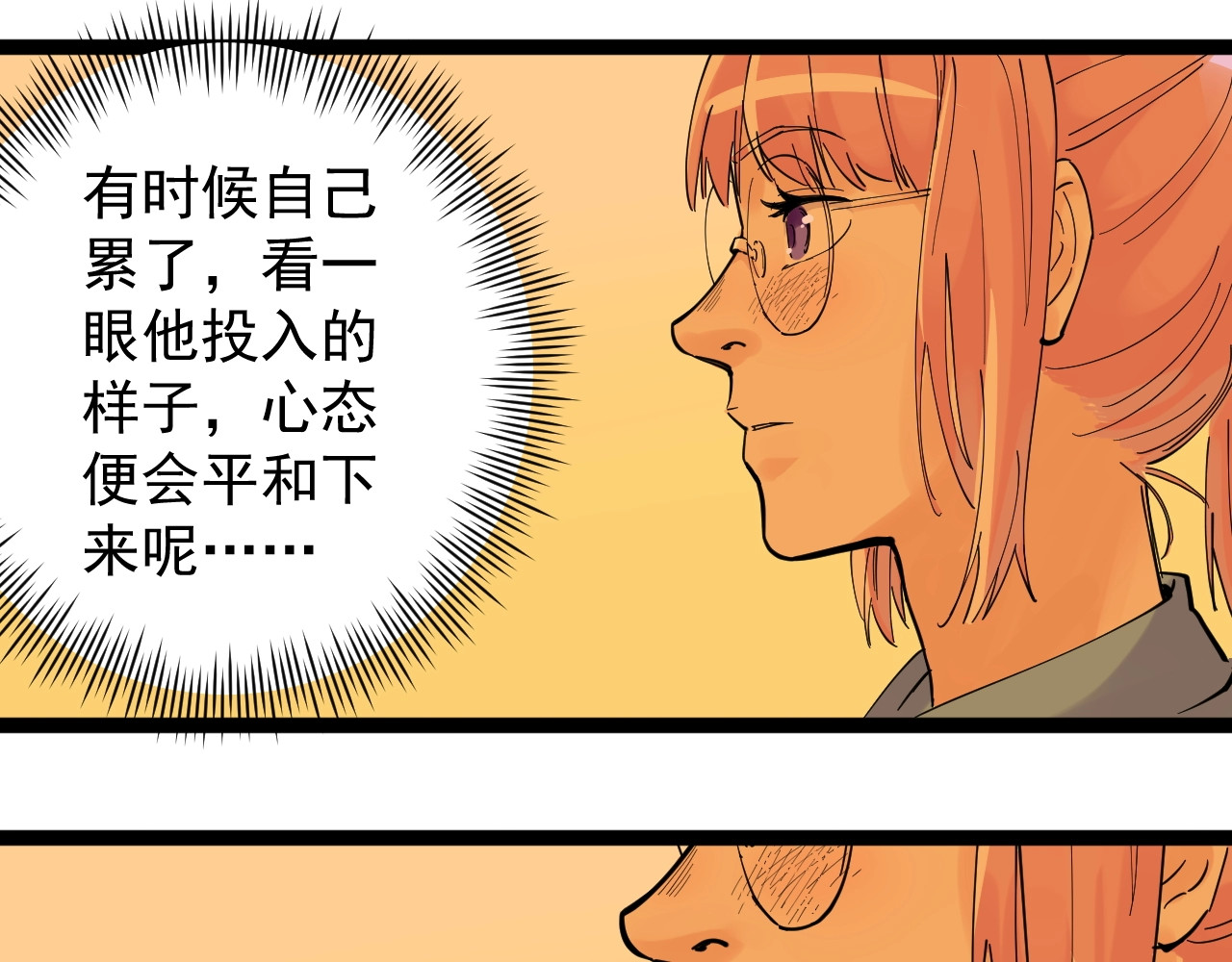 学霸的星辰大海 第3话 学霸辅导系统 第113页