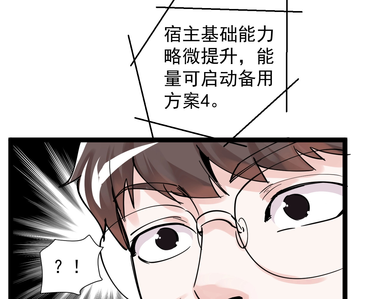 学霸的星辰大海 第3话 学霸辅导系统 第46页