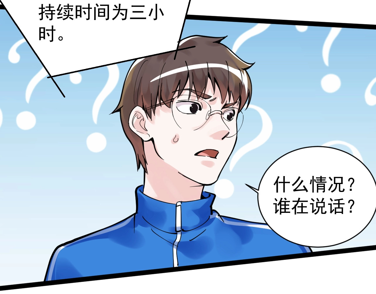 学霸的星辰大海 第3话 学霸辅导系统 第49页
