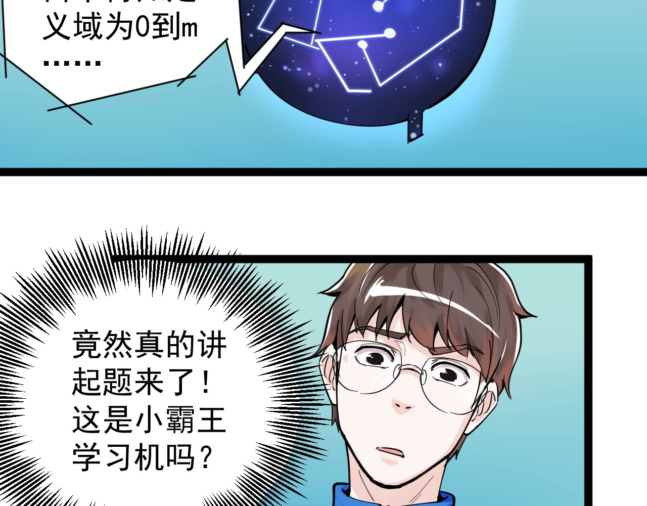 学霸的星辰大海 第3话 学霸辅导系统 第62页